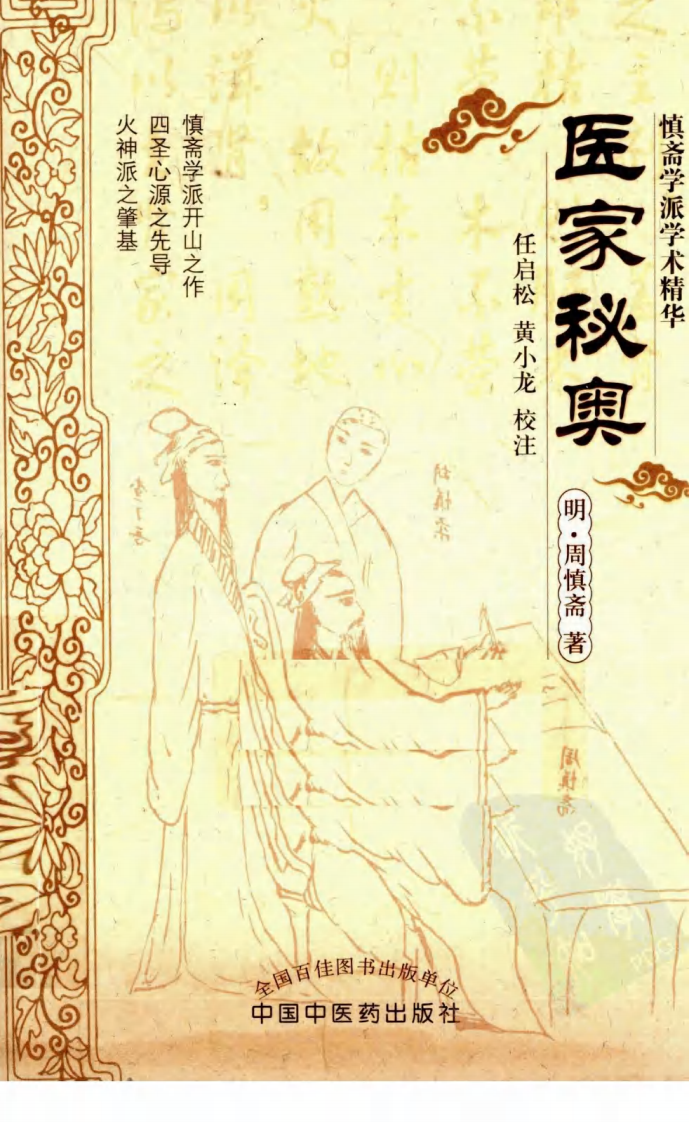 医家秘奥（超清版）.pdf 第1页