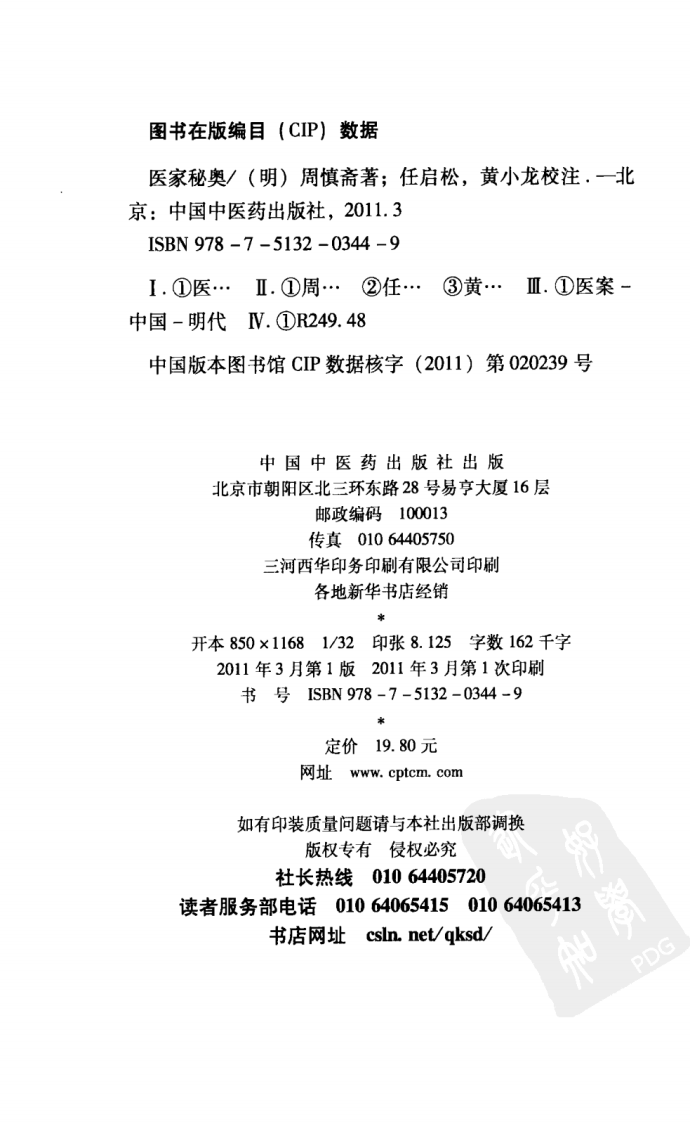 医家秘奥（超清版）.pdf 第4页