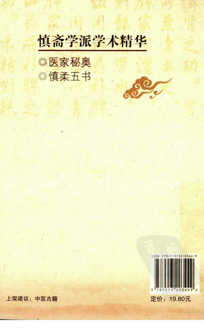 医家秘奥（超清版）.pdf 第2页
