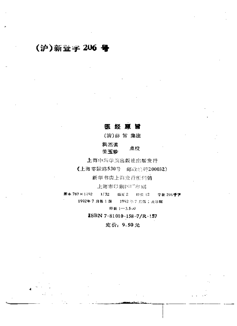 医经原旨-薛雪.pdf 第3页