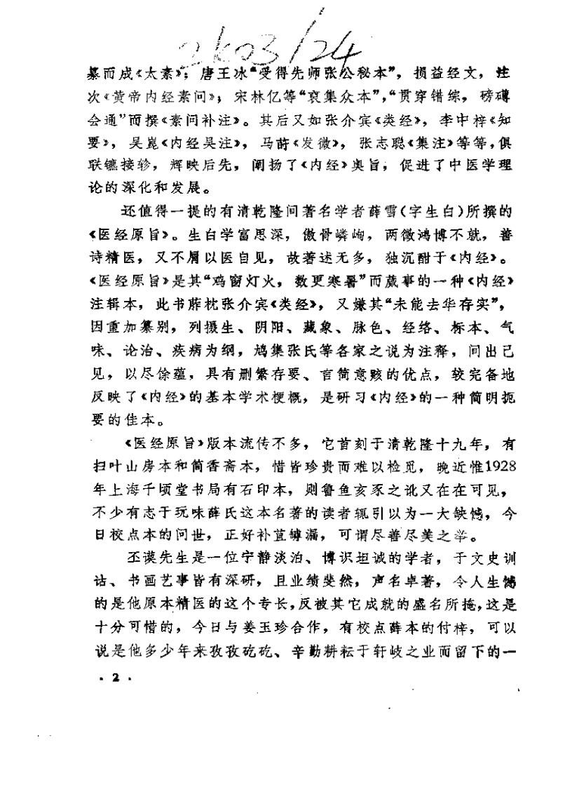 医经原旨-薛雪.pdf 第5页