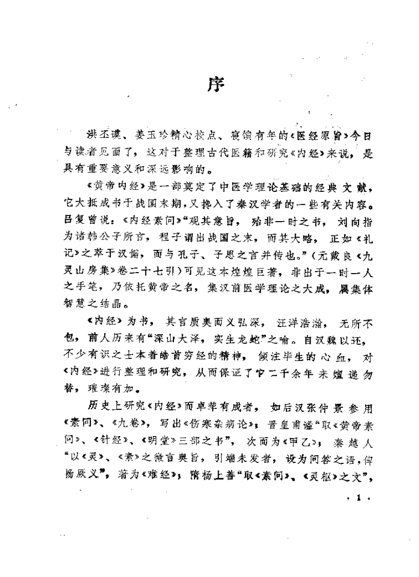 医经原旨-薛雪.pdf 第4页
