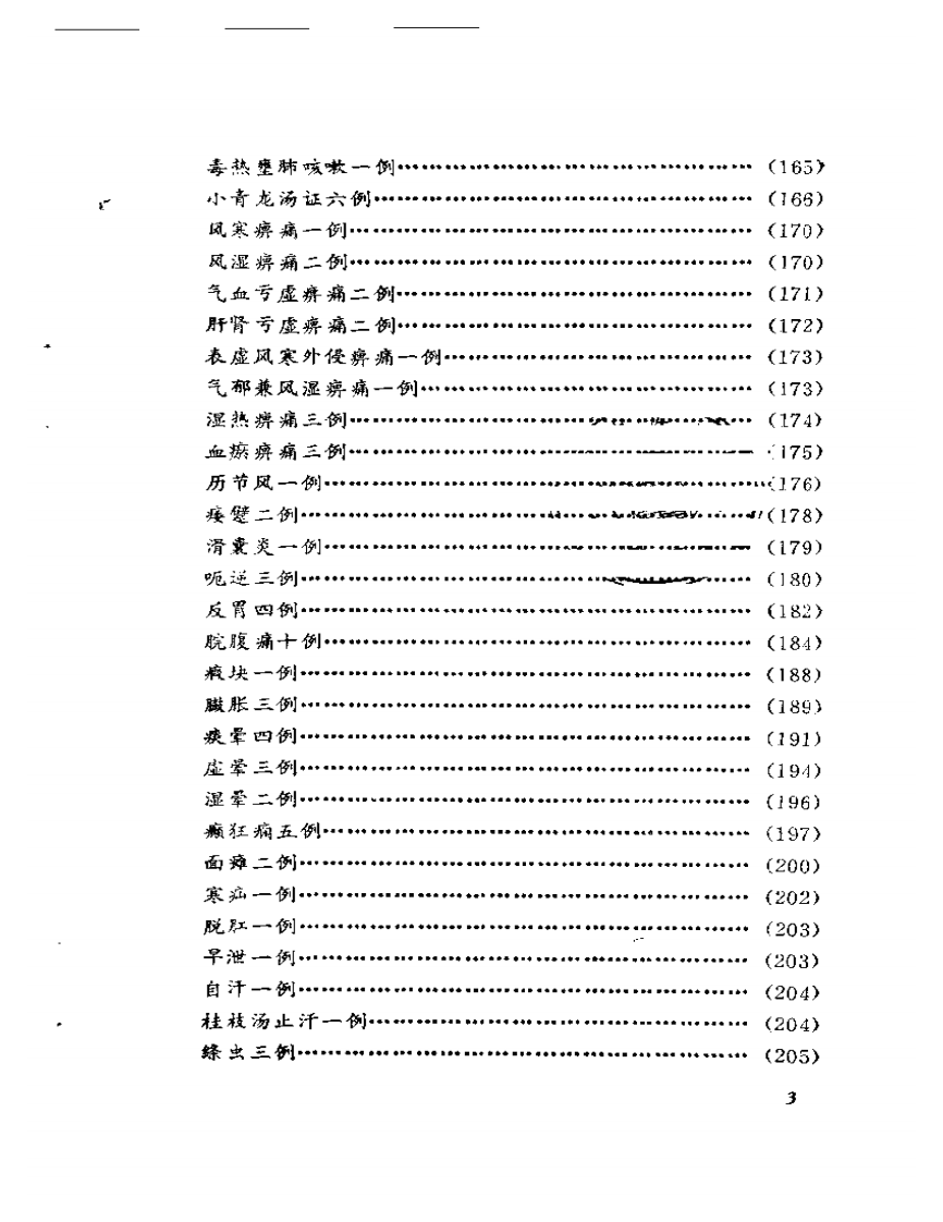 医林锥指.pdf 第3页