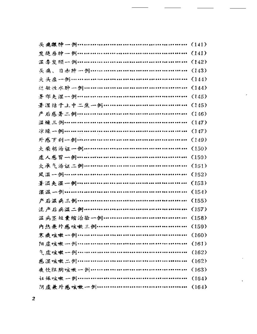 医林锥指.pdf 第2页