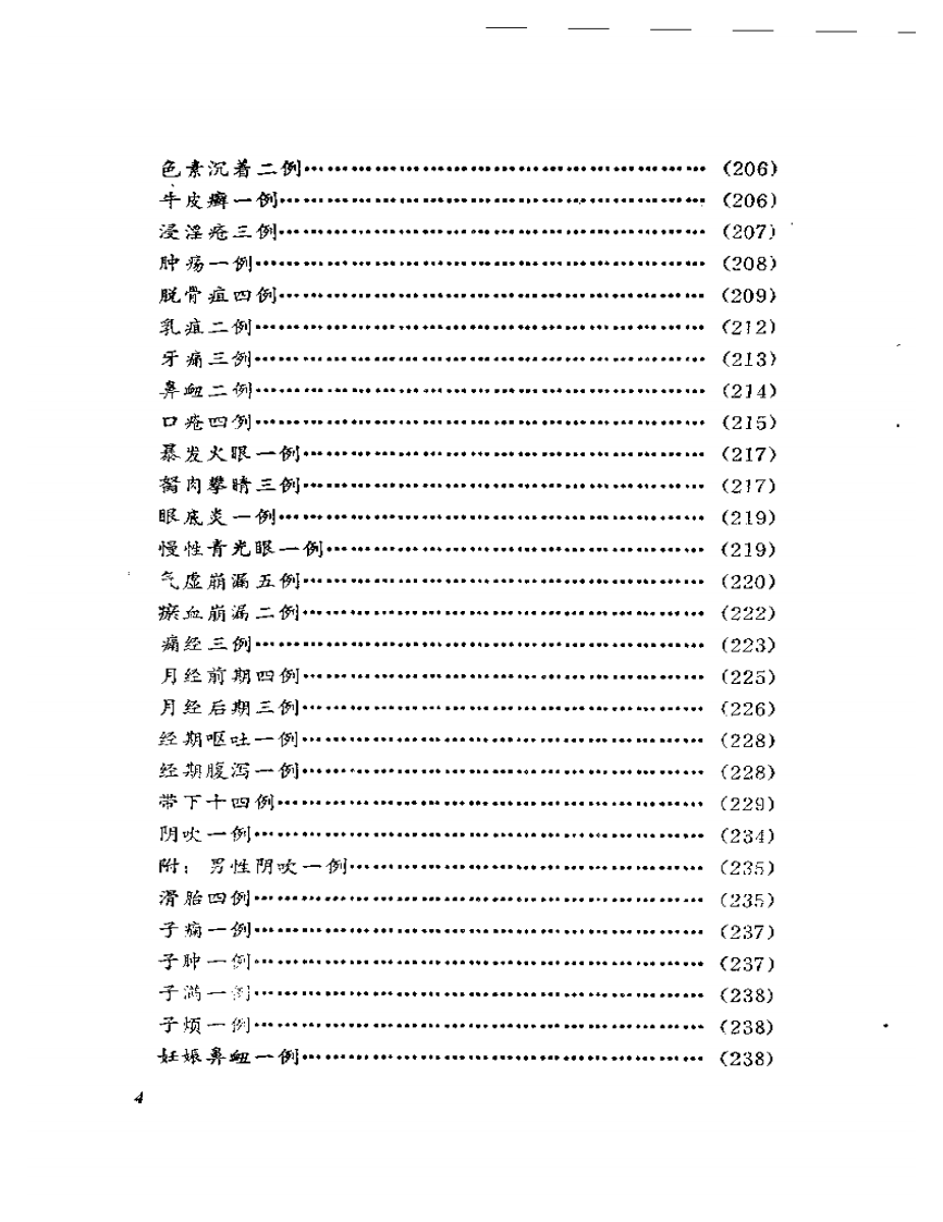 医林锥指.pdf 第4页