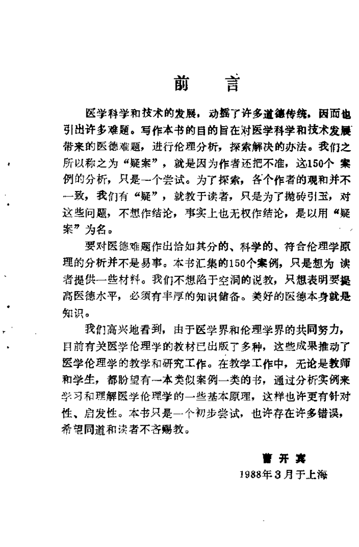 医伦疑案（何兆雄）.pdf 第1页