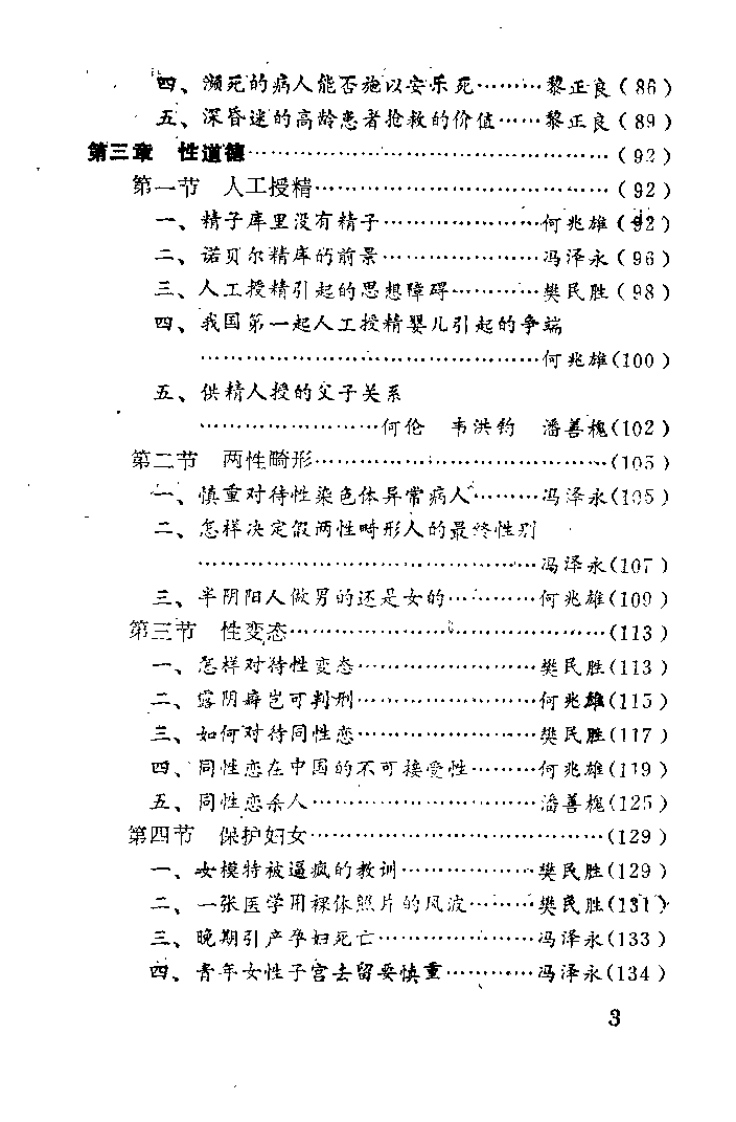 医伦疑案（何兆雄）.pdf 第4页