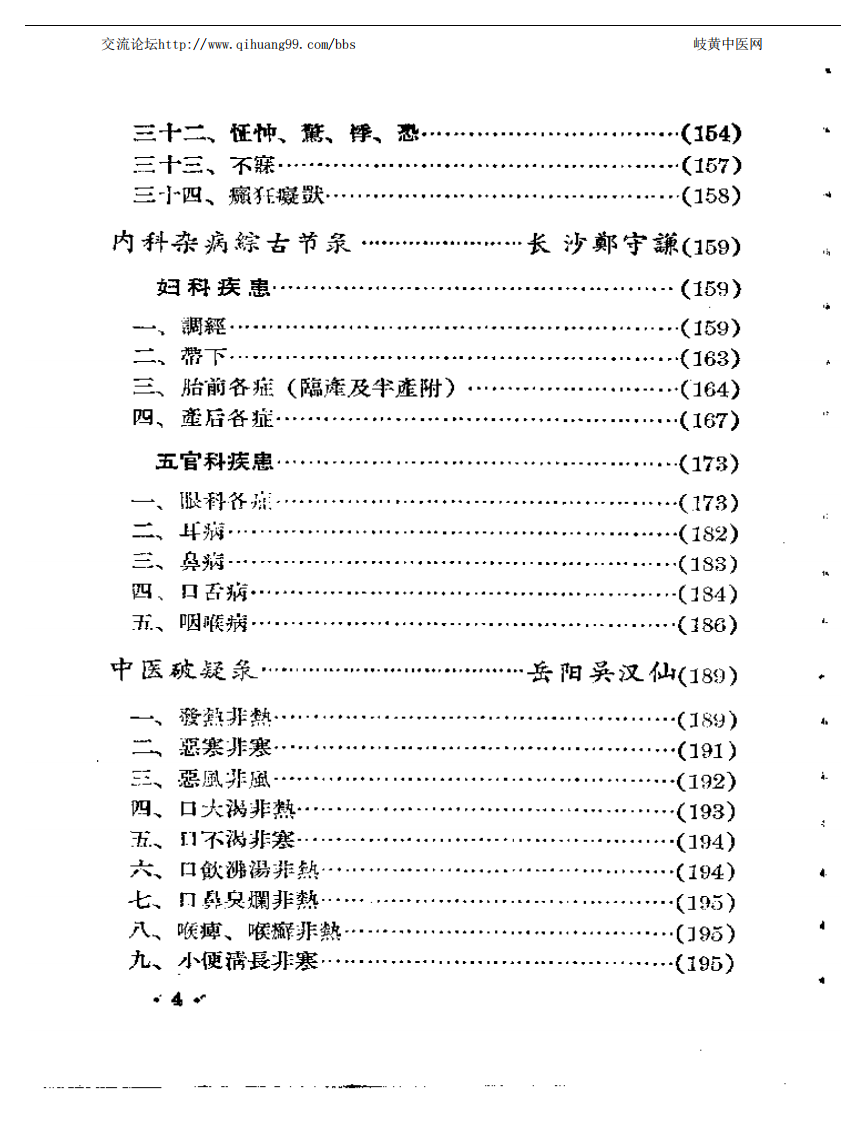 医论选粹  第一集.pdf 第4页