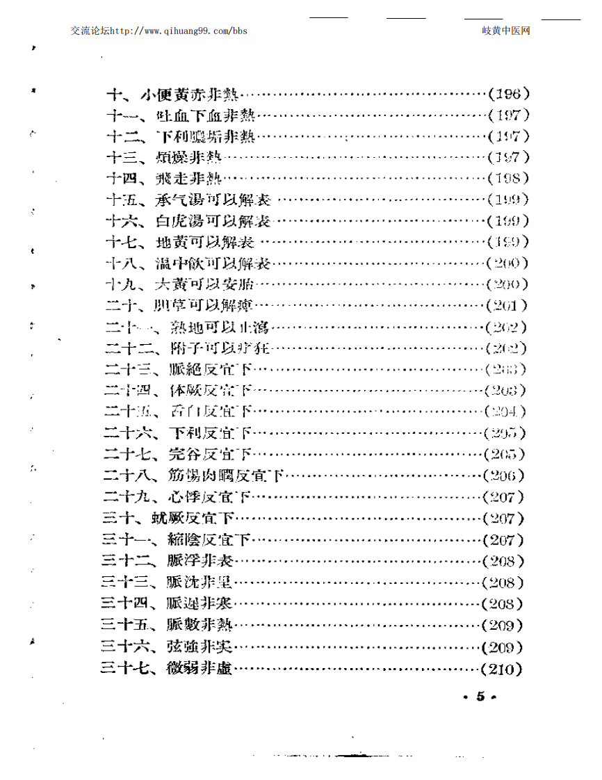 医论选粹  第一集.pdf 第5页