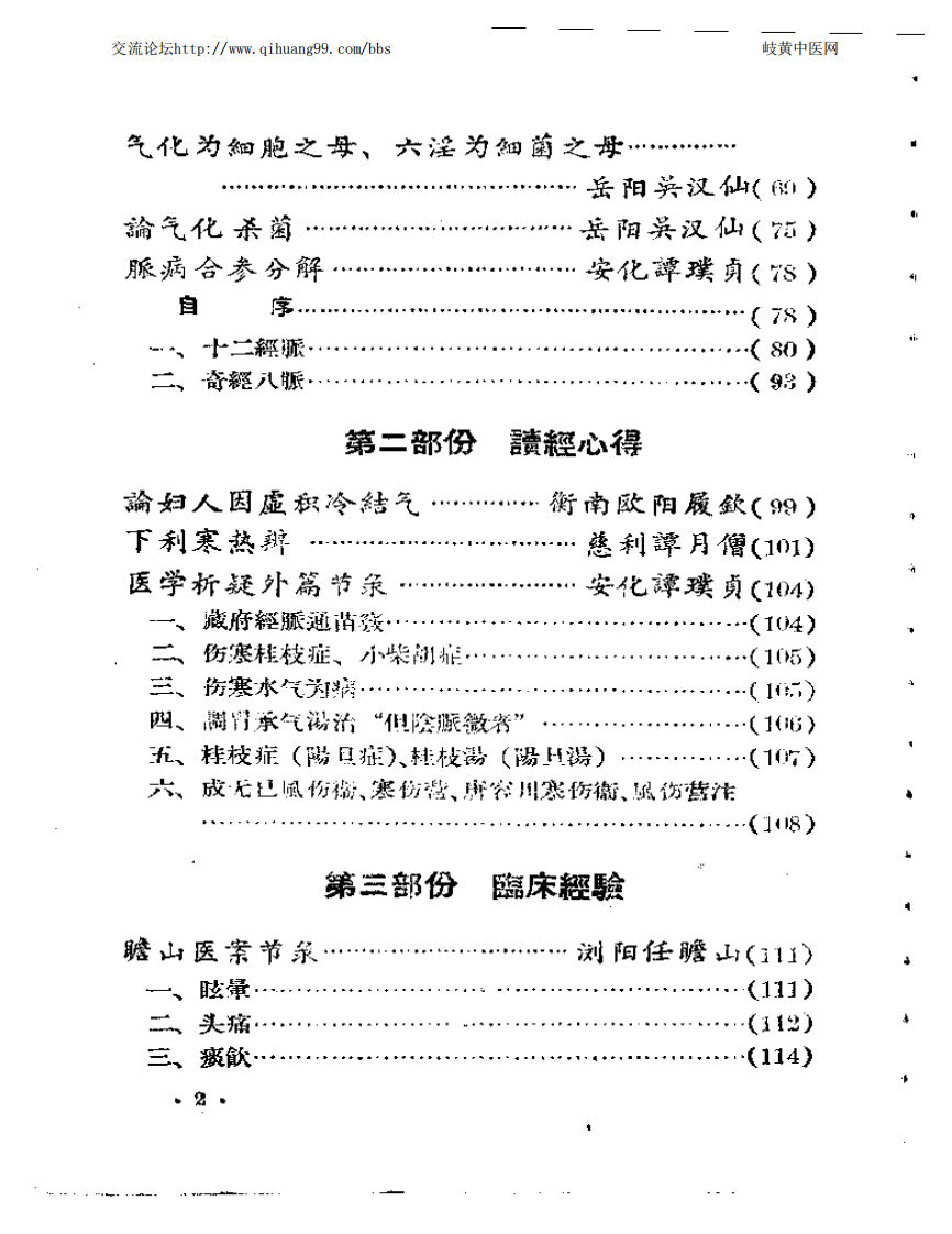 医论选粹  第一集.pdf 第2页