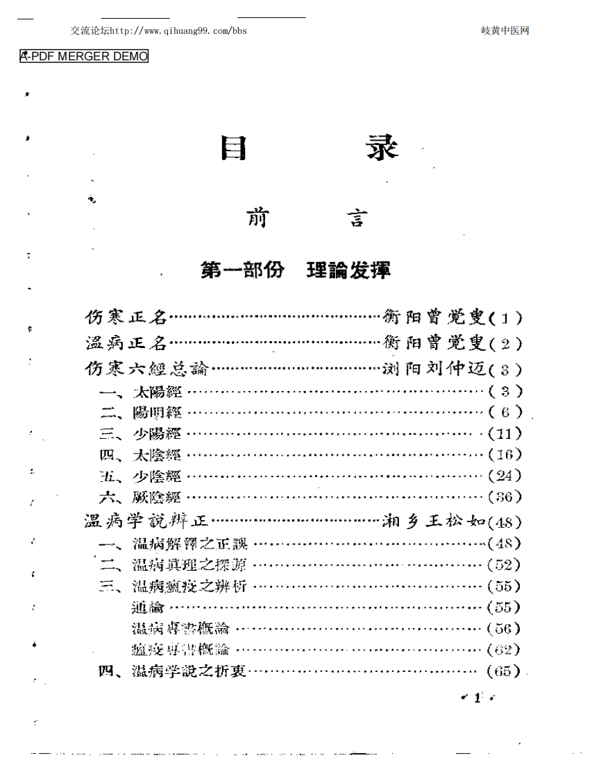 医论选粹  第一集.pdf 第1页