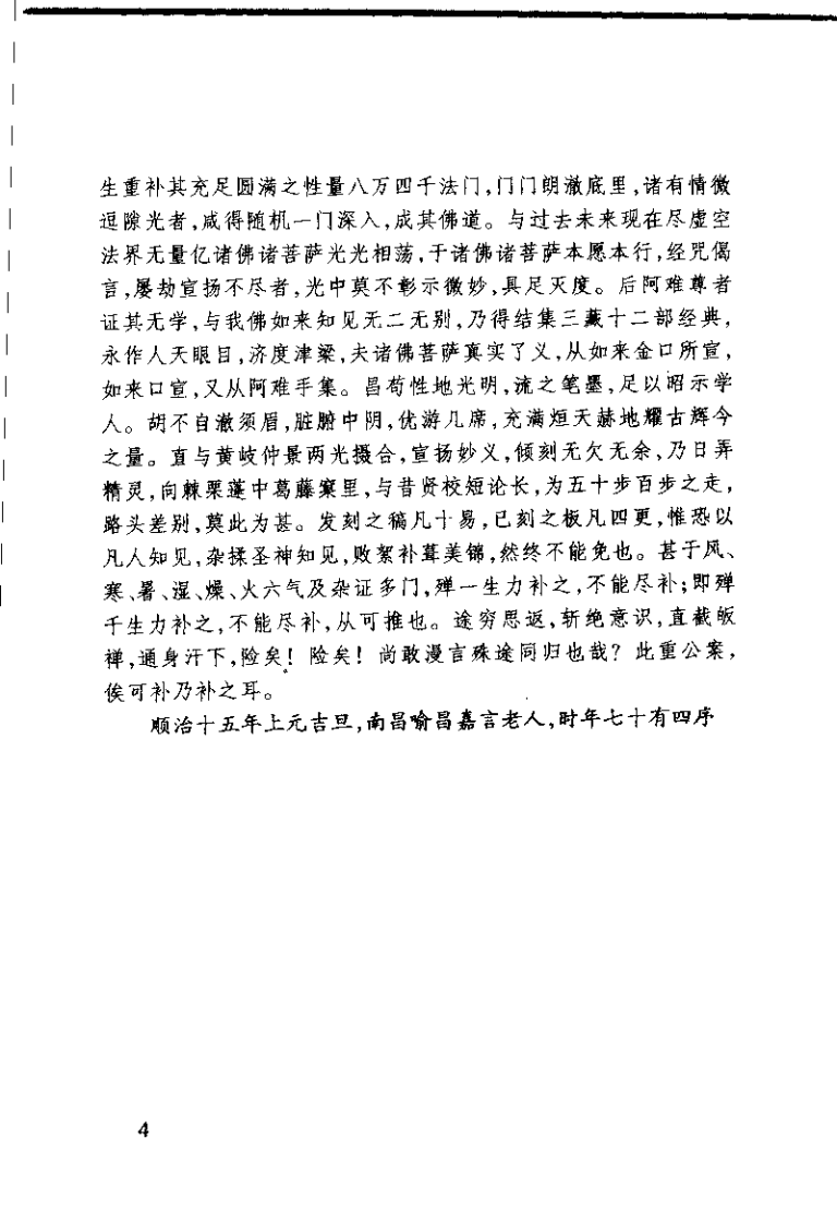 医门法律（清）喻昌.pdf 第5页