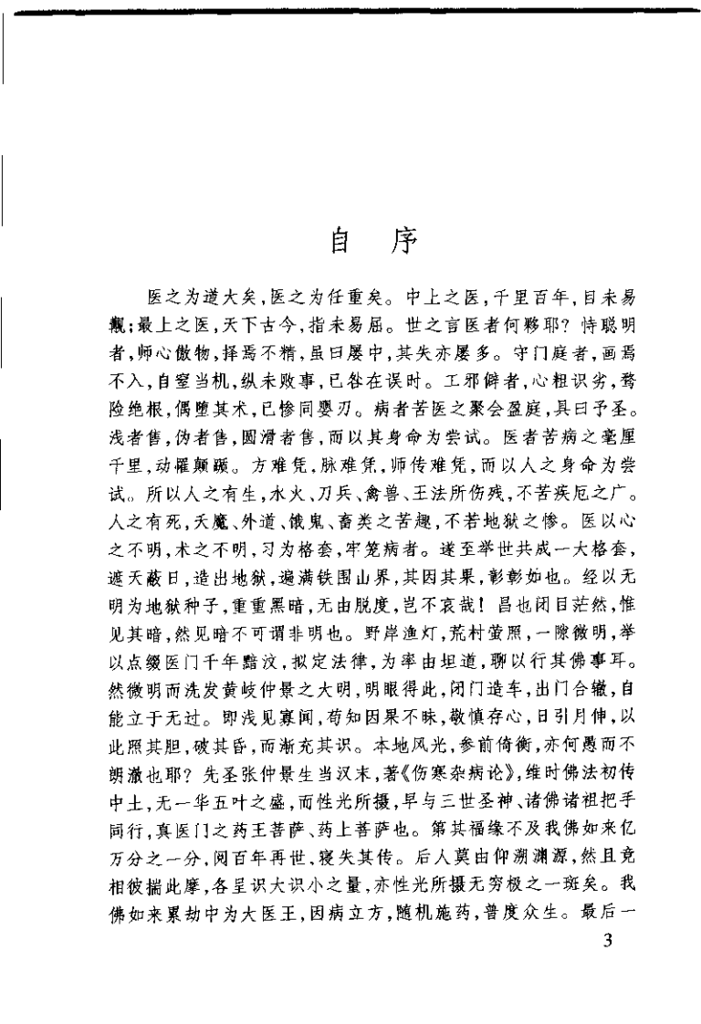 医门法律（清）喻昌.pdf 第4页