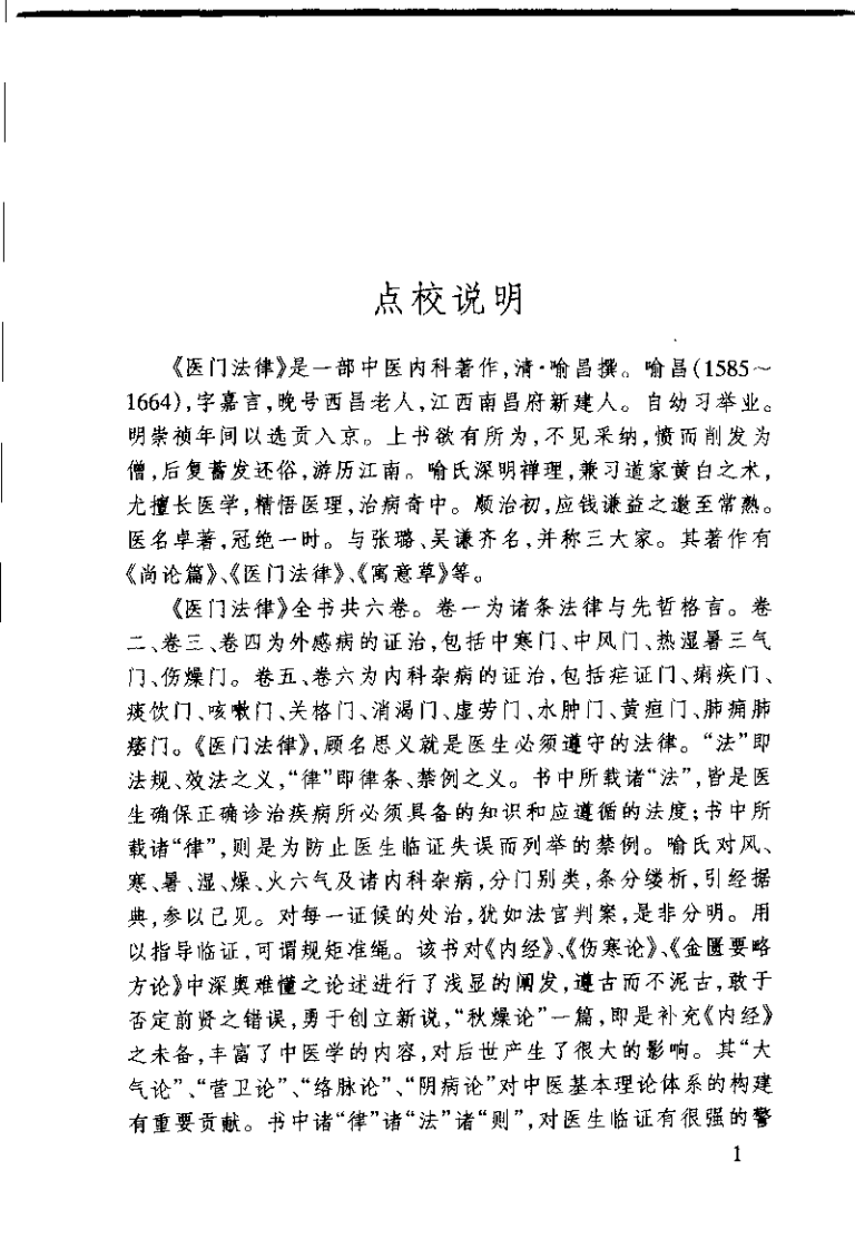 医门法律（清）喻昌.pdf 第2页