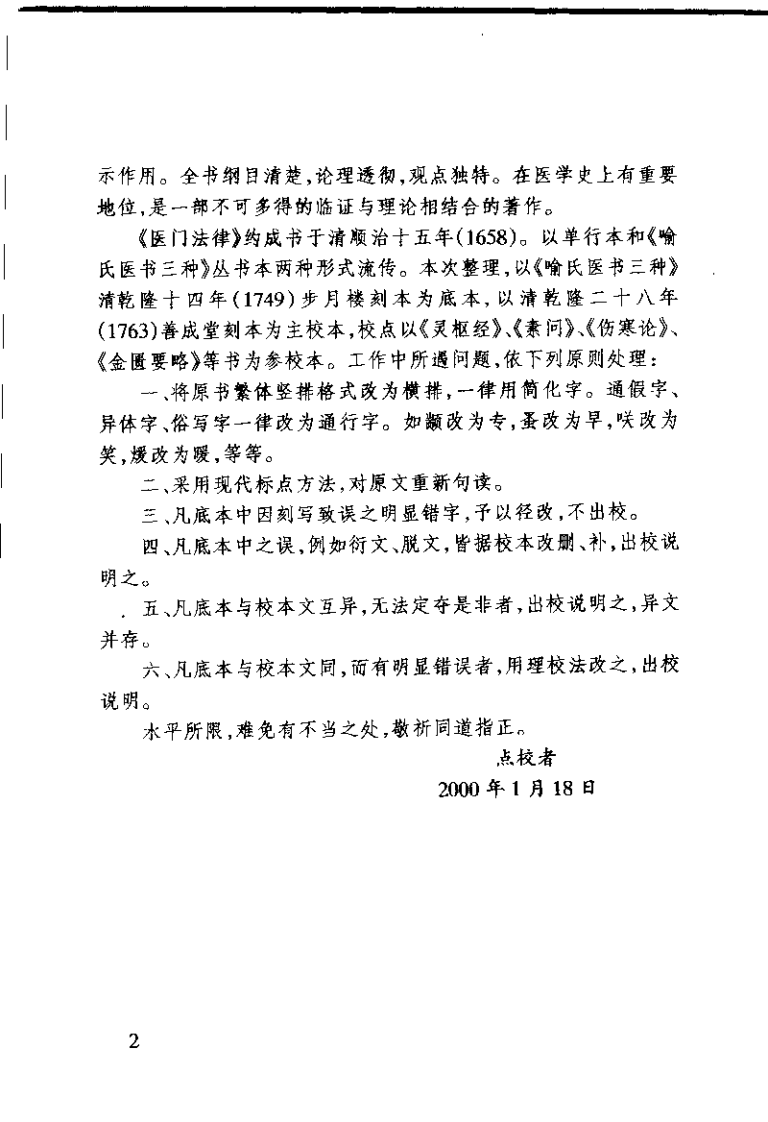 医门法律（清）喻昌.pdf 第3页
