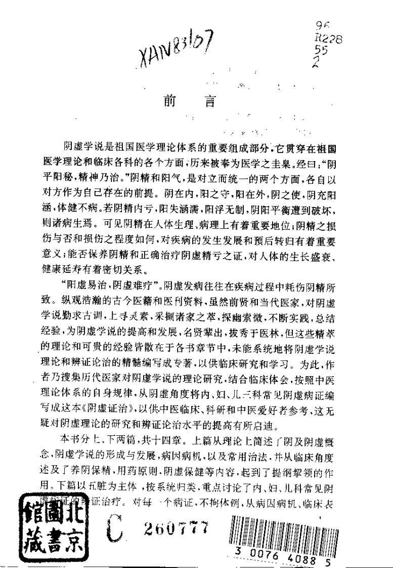 阴虚证治（田维君）.pdf 第2页