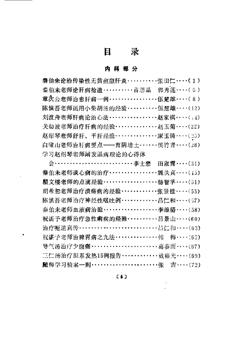 医门真传（石国璧）.pdf 第5页