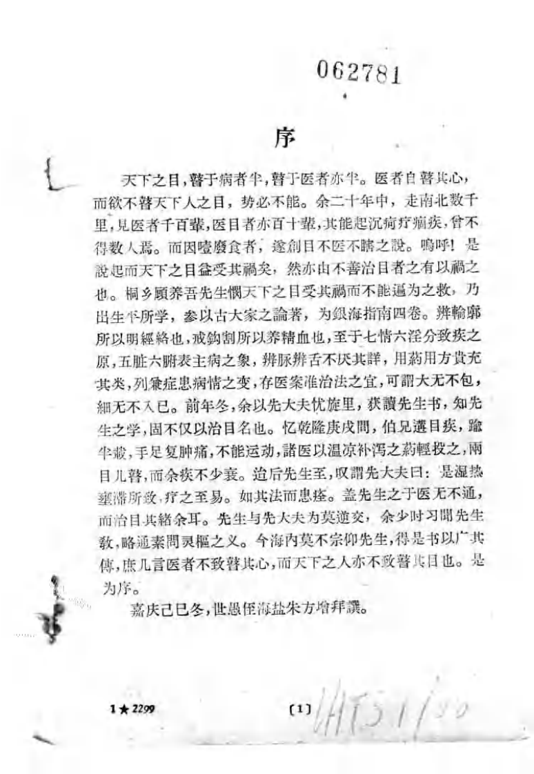 银海指南（眼科大成）（清）顾锡.pdf 第1页