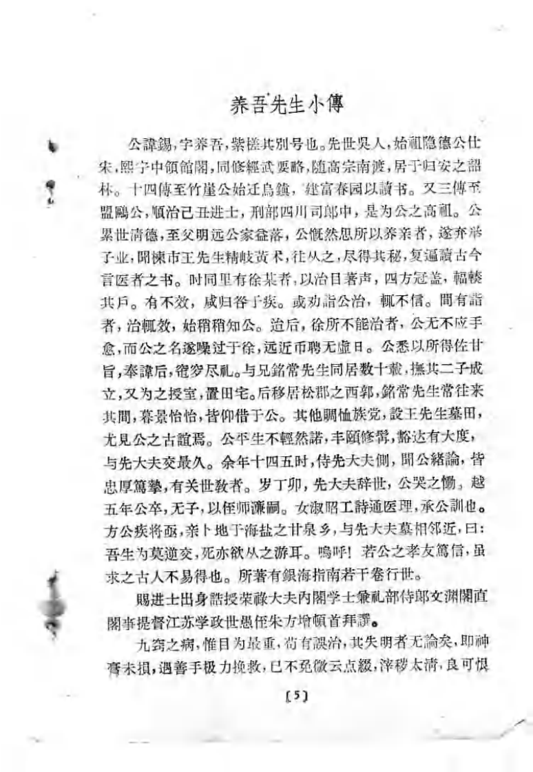 银海指南（眼科大成）（清）顾锡.pdf 第4页