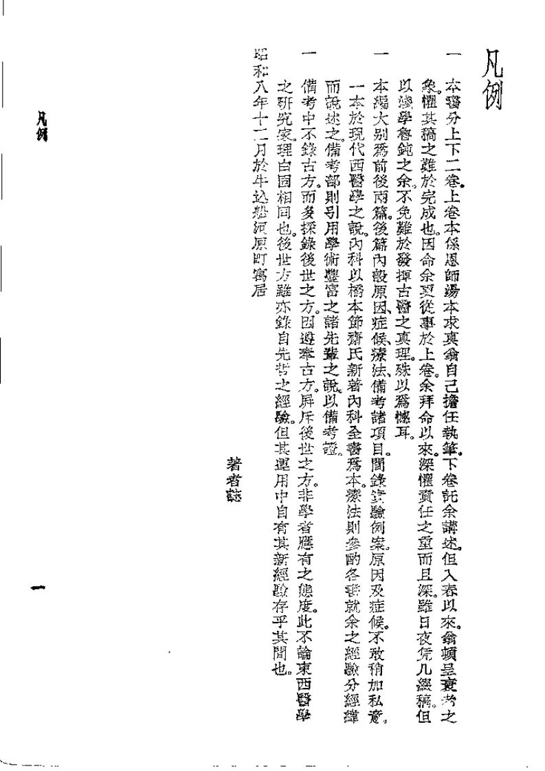 医学举要（清）徐玉台.pdf 第2页