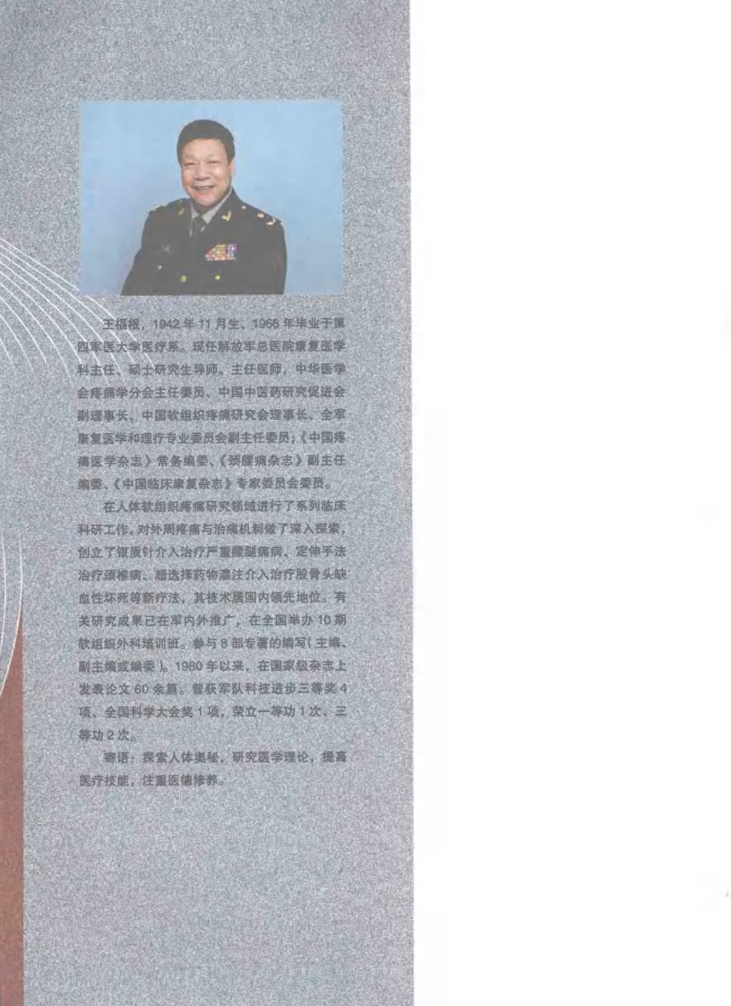 银质针导热治疗软组织痛（王福根）.pdf 第5页