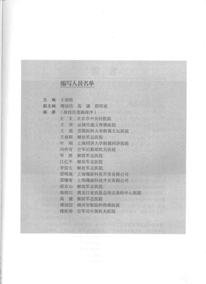 银质针导热治疗软组织痛（王福根）.pdf 第1页