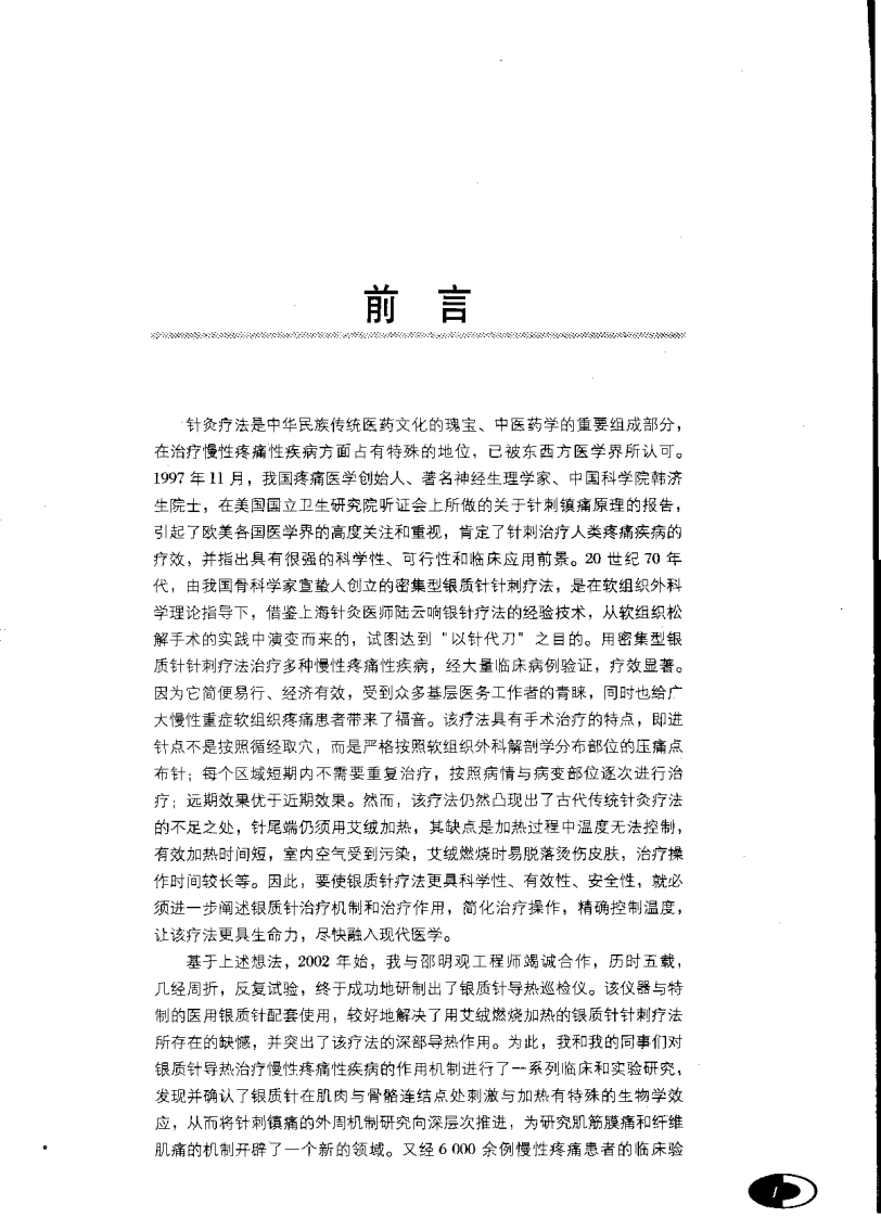 银质针导热治疗软组织痛（王福根）.pdf 第3页