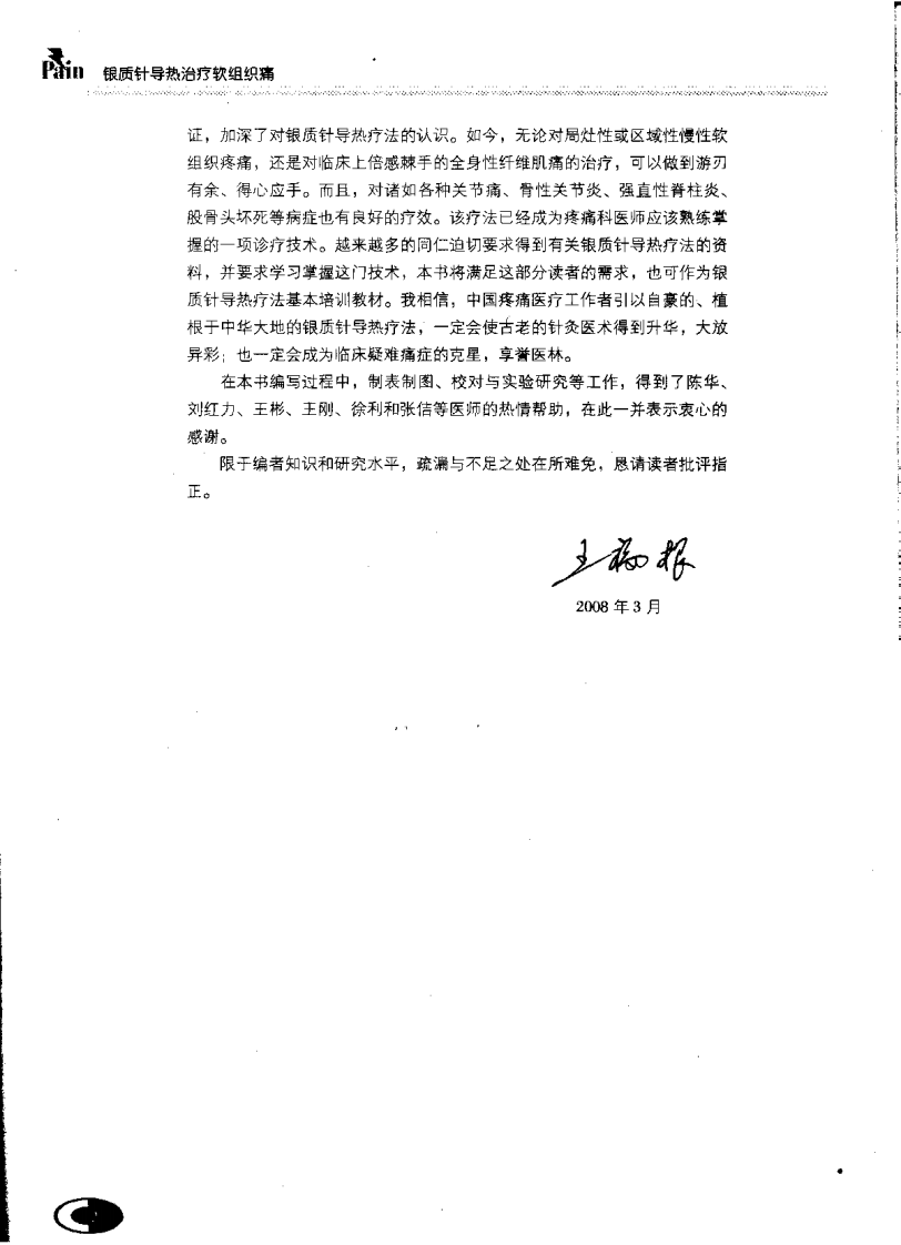银质针导热治疗软组织痛（王福根）.pdf 第4页