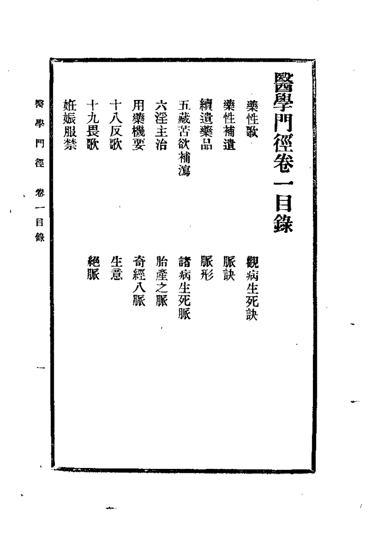 医学门径.pdf 第2页
