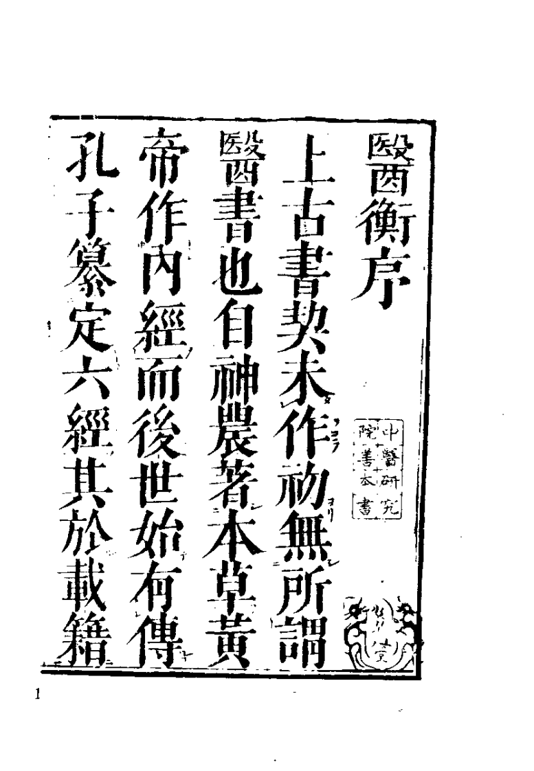 医学入门万病衡要（清）洪正立.pdf 第5页