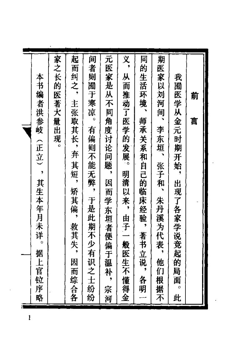 医学入门万病衡要（清）洪正立.pdf 第1页