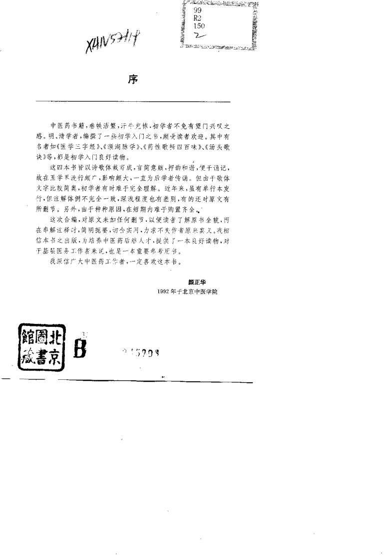 医学三字经 濒湖脉学 药性歌括四百味 汤头歌诀浅解.pdf 第1页