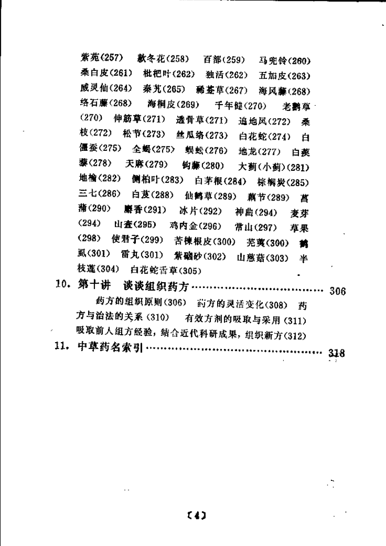 用药心得十讲（第2版）【焦树德】.pdf 第5页