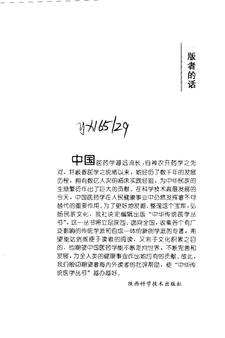 瘀血证治（张学文）.pdf 第1页