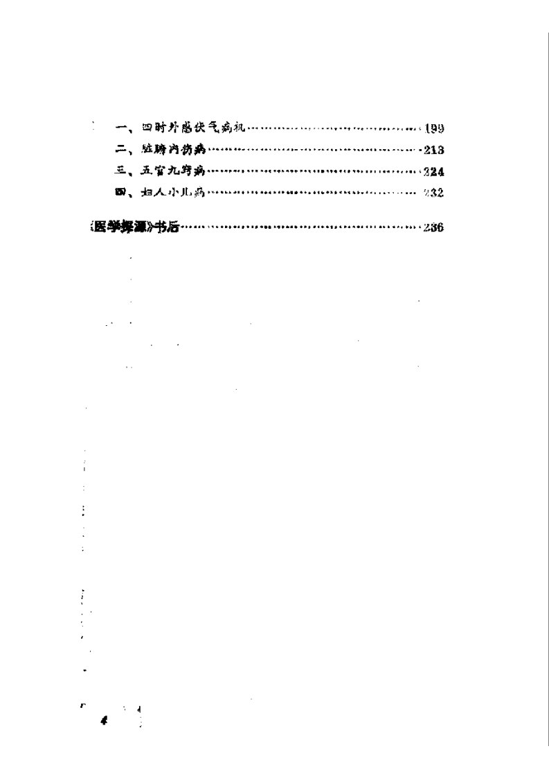 医学探源（江尔逊）.pdf 第4页