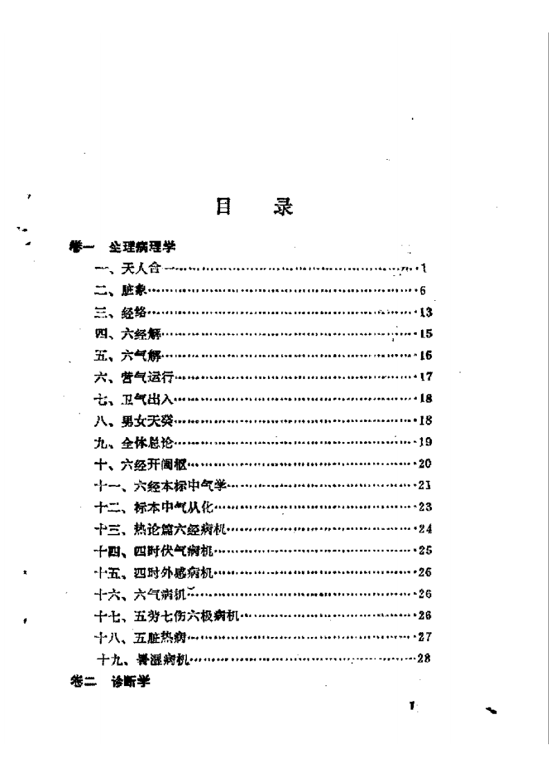 医学探源（江尔逊）.pdf 第1页