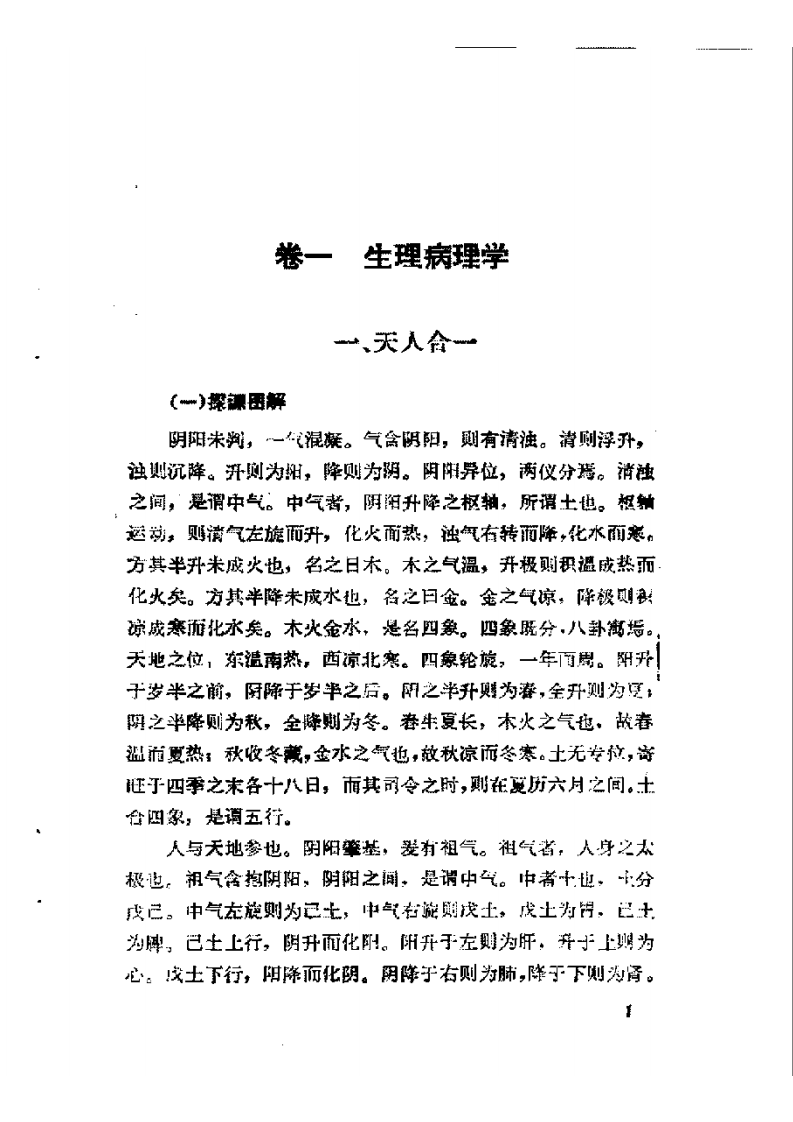 医学探源（江尔逊）.pdf 第5页