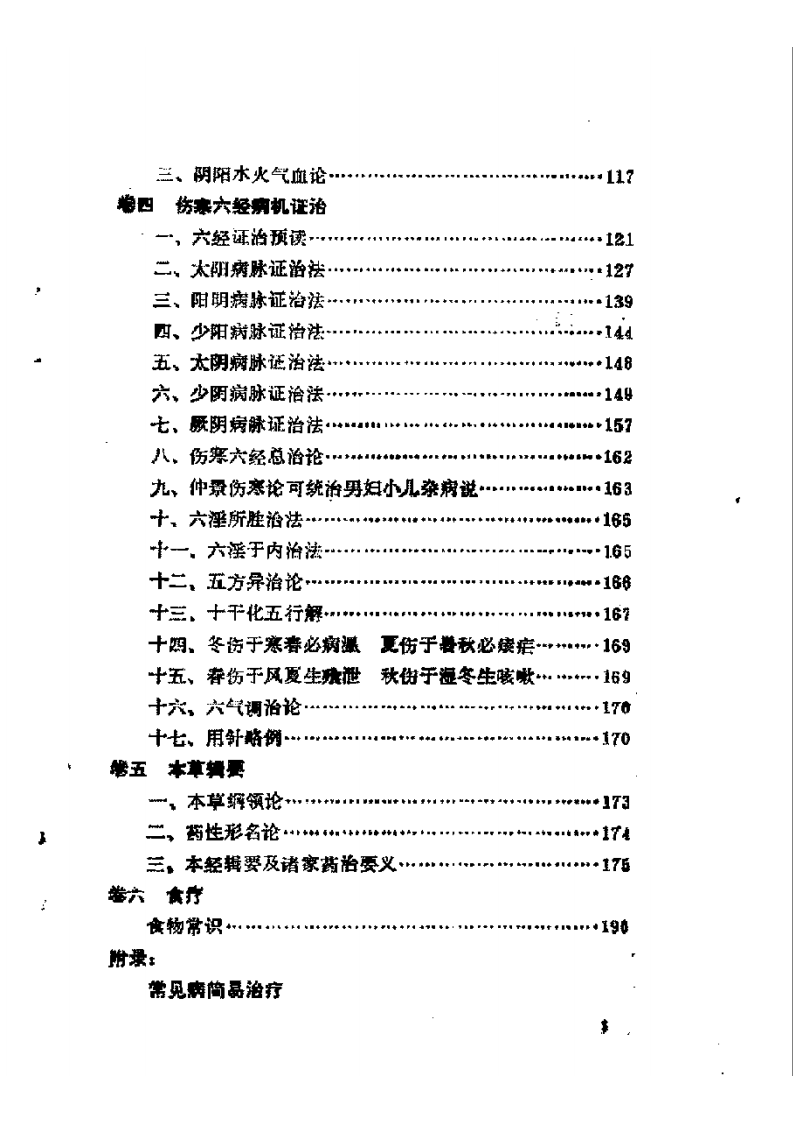 医学探源（江尔逊）.pdf 第3页