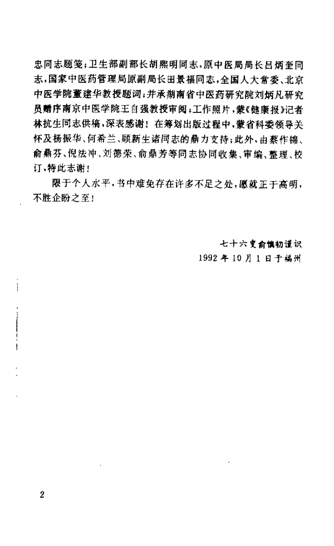 俞慎初论医集（俞慎初）.pdf 第2页