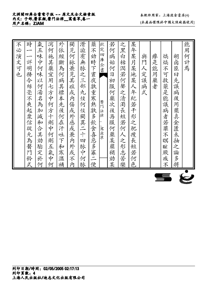 寓意草-喻昌.pdf 第4页