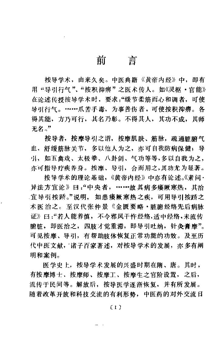 袁氏按导学（袁靖）.pdf 第1页