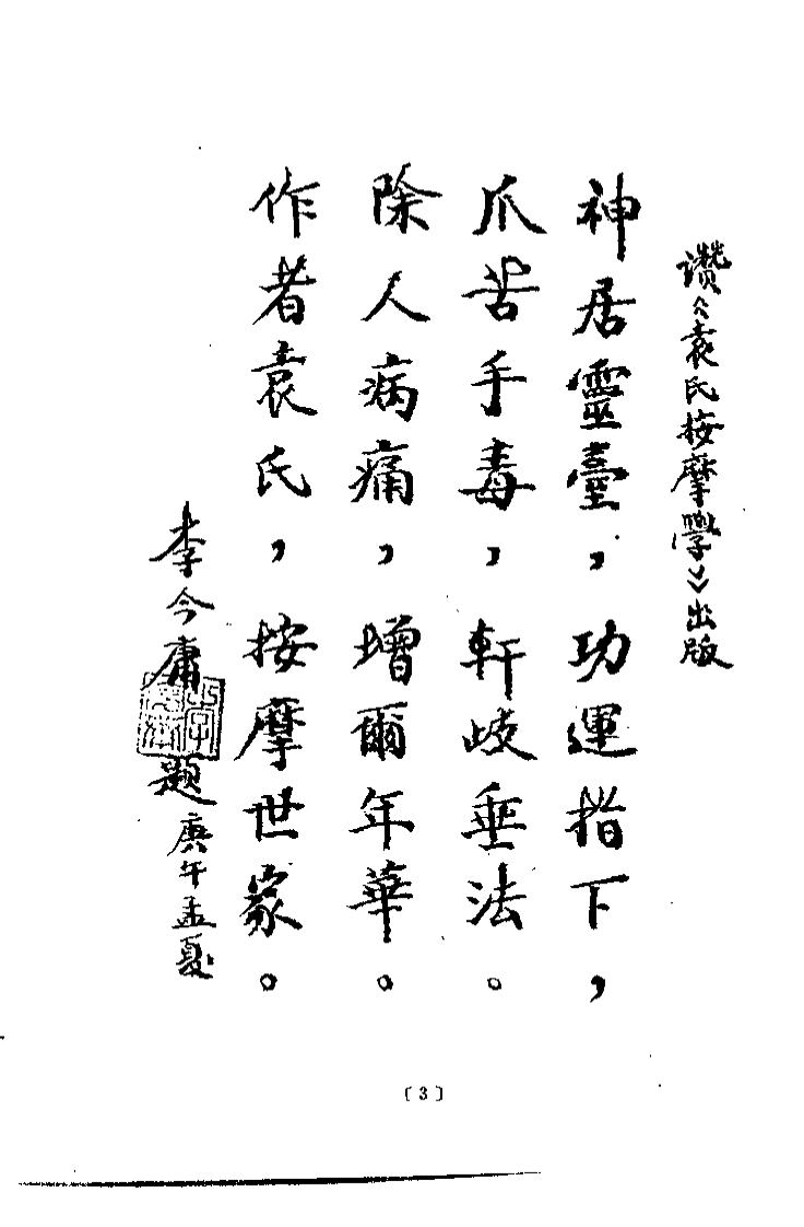 袁氏按导学（袁靖）.pdf 第3页