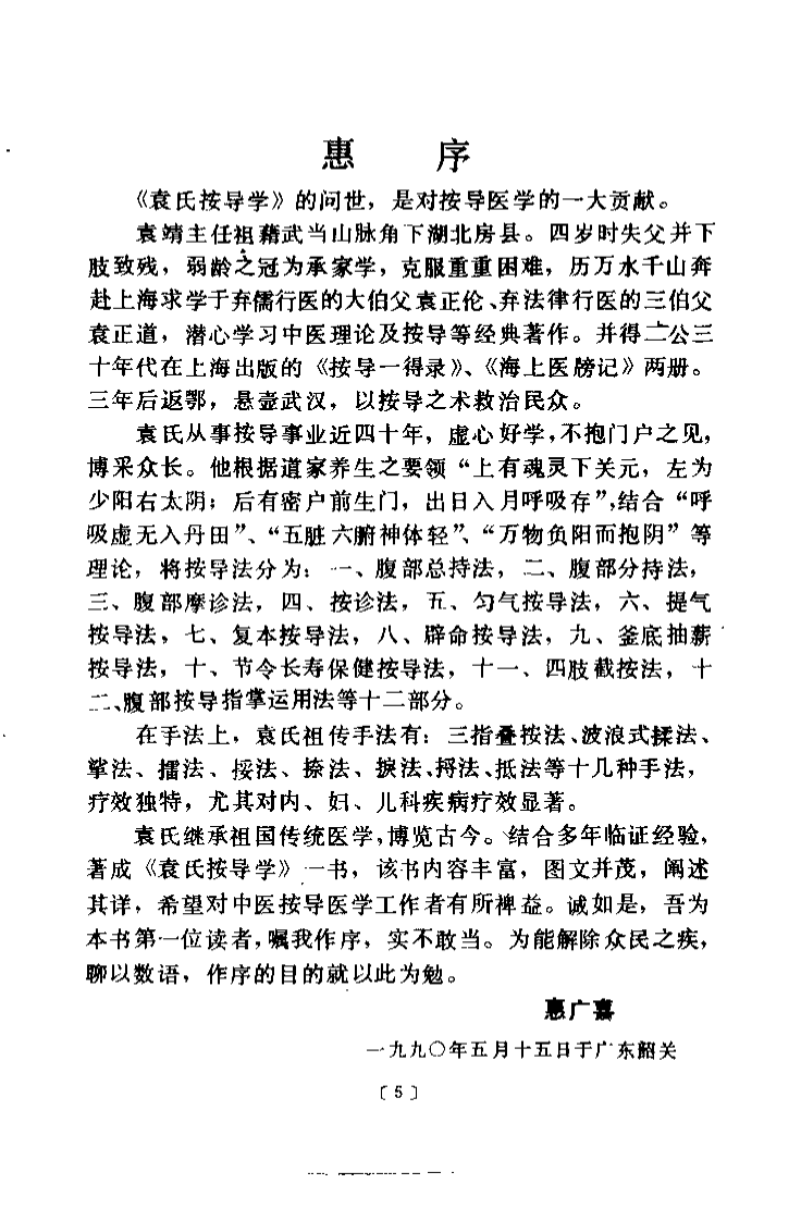 袁氏按导学（袁靖）.pdf 第5页