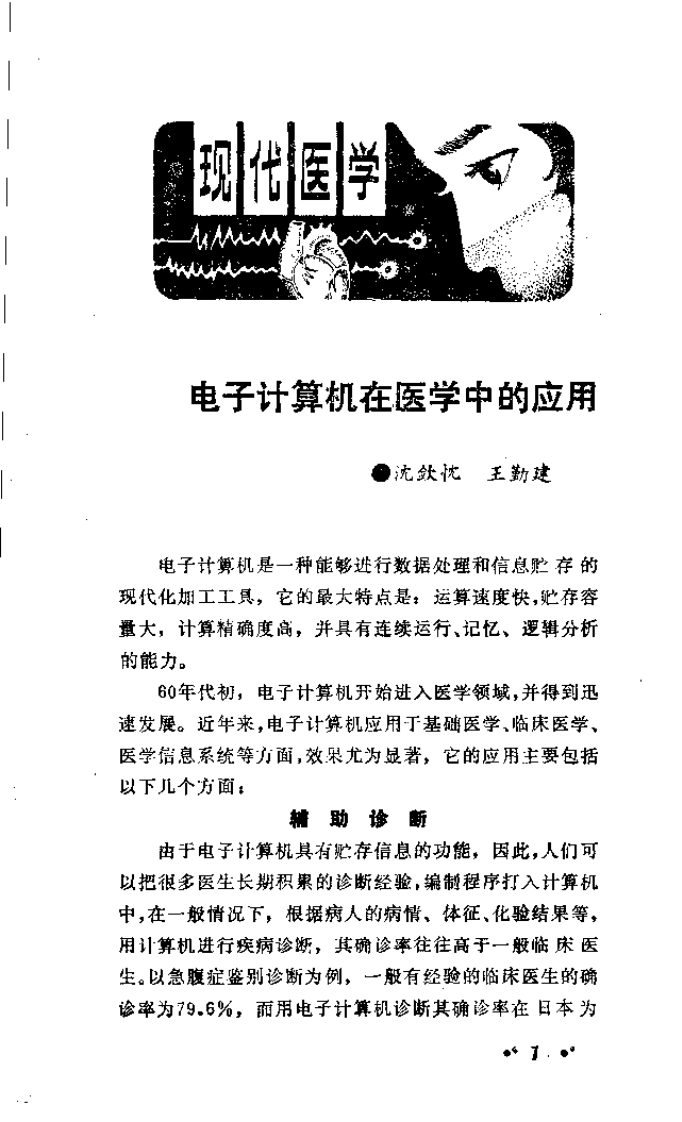 医学知识集锦 3（李吕海）.pdf 第5页