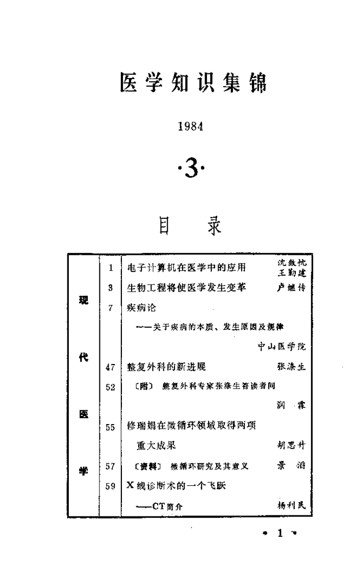 医学知识集锦 3（李吕海）.pdf 第1页