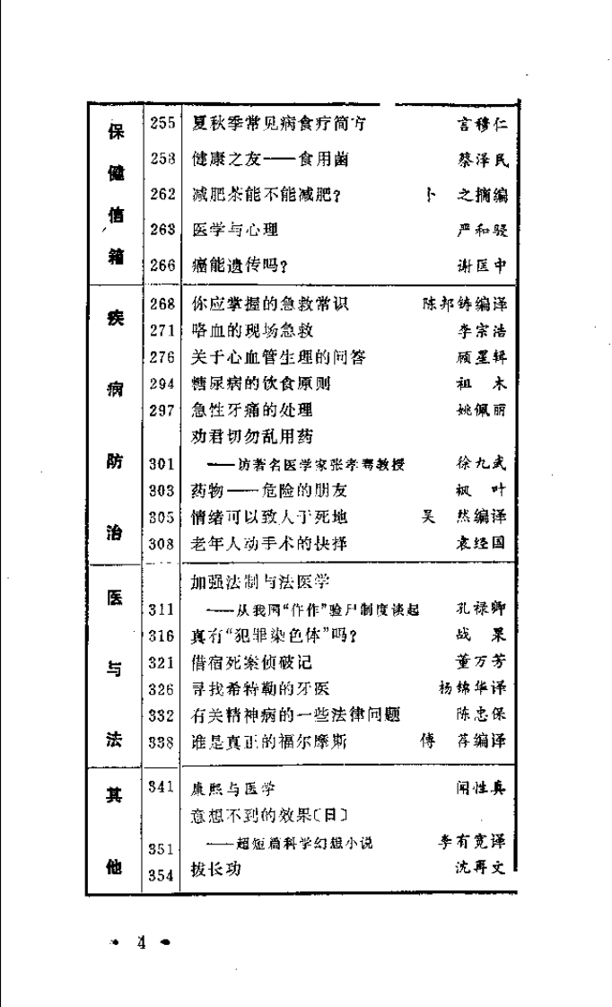 医学知识集锦 3（李吕海）.pdf 第4页