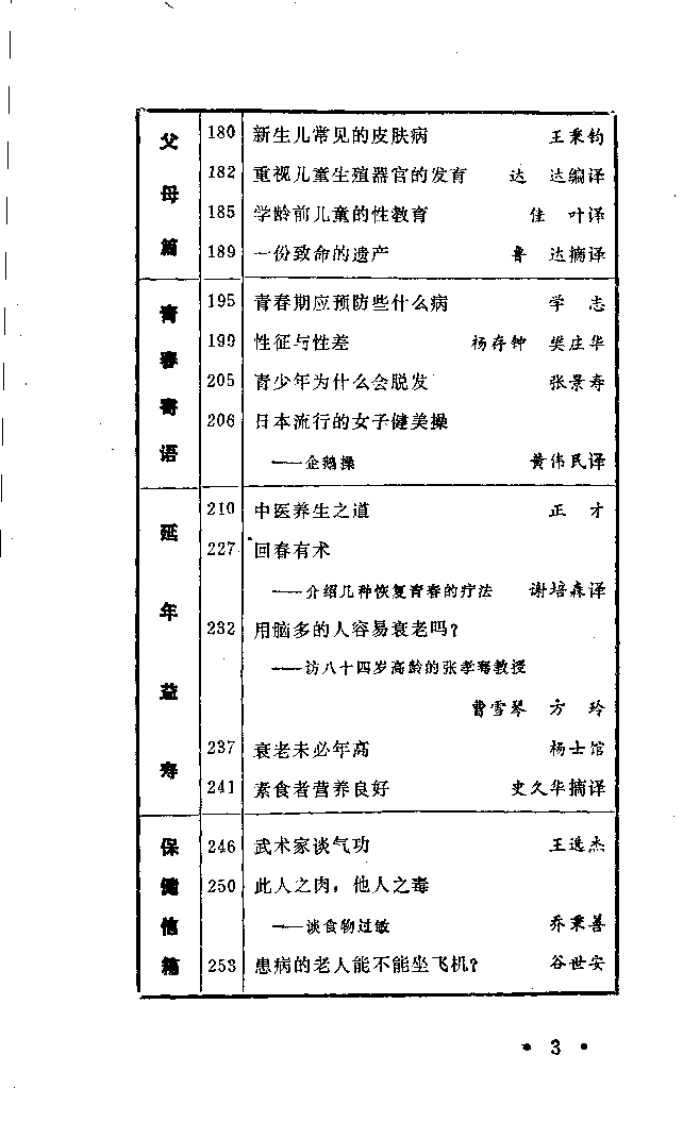 医学知识集锦 3（李吕海）.pdf 第3页