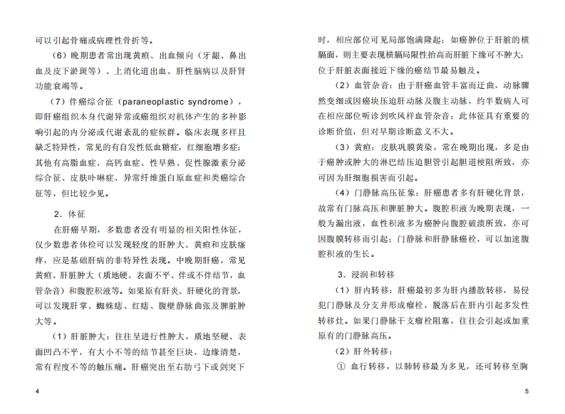 原发性肝癌诊疗规范.pdf 第4页