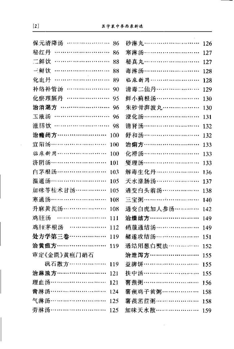 医学衷中参西录集要（清）张锡纯原著.pdf 第5页