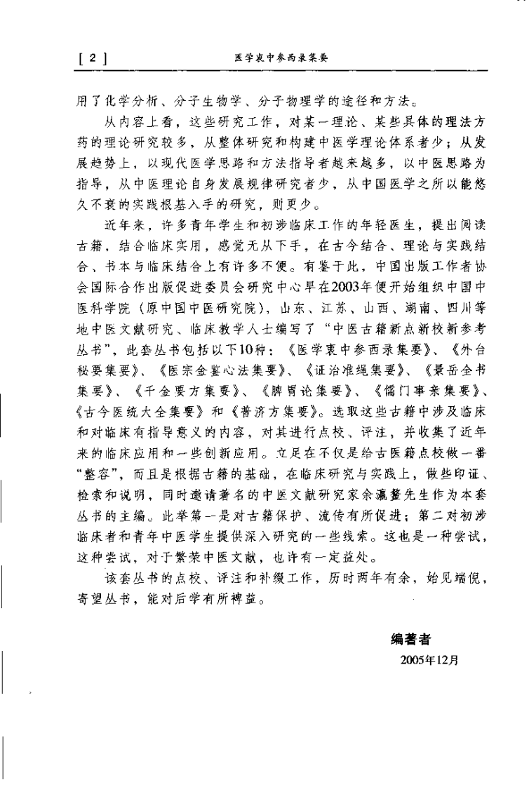 医学衷中参西录集要（清）张锡纯原著.pdf 第3页